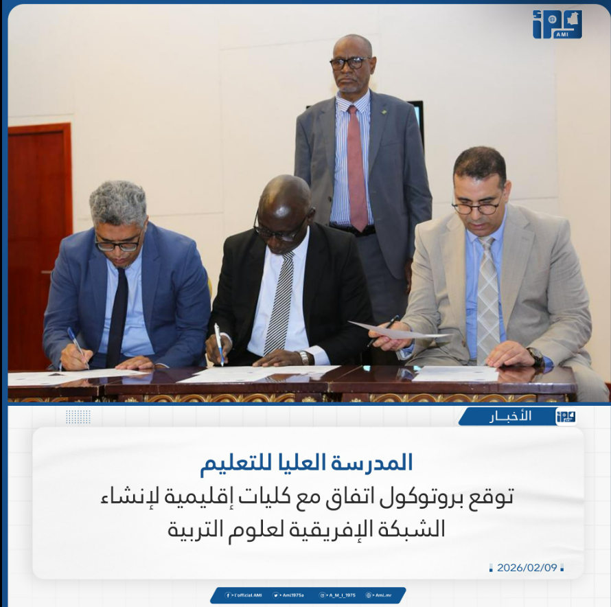 Signing of a protocol agreement to establish the African Network for Educational Sciences